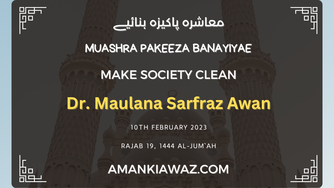 10th February 2023 - Muashra Pakeeza Banayiyae