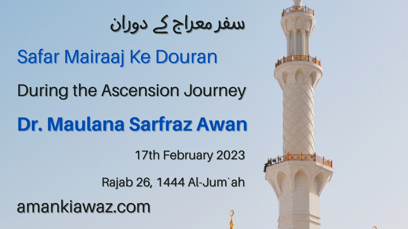 Safar Mairaaj Ke Douran - 17th February 2023
