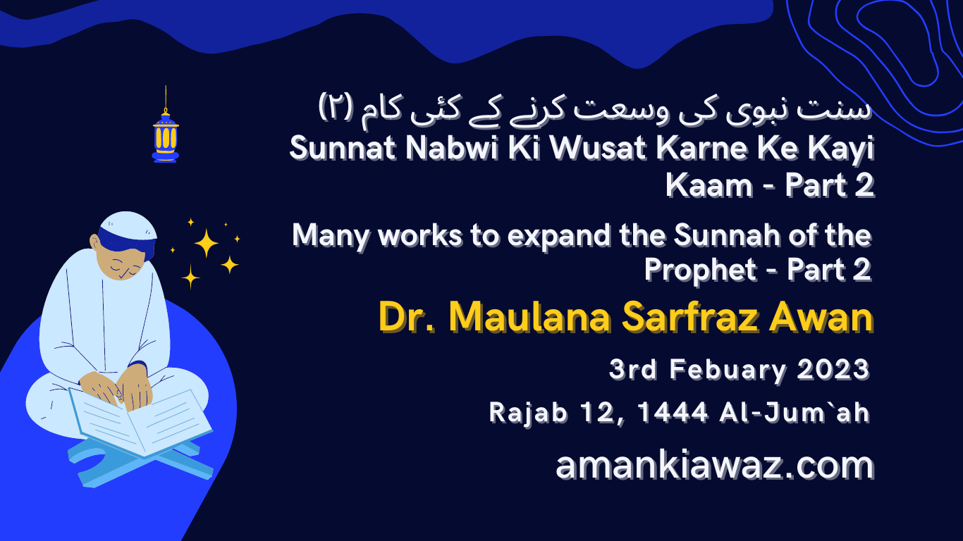 Sunnat Nabwi Ki Wusat Karne Ke Kayi Kaam - Part 2 - 3rd February 2023