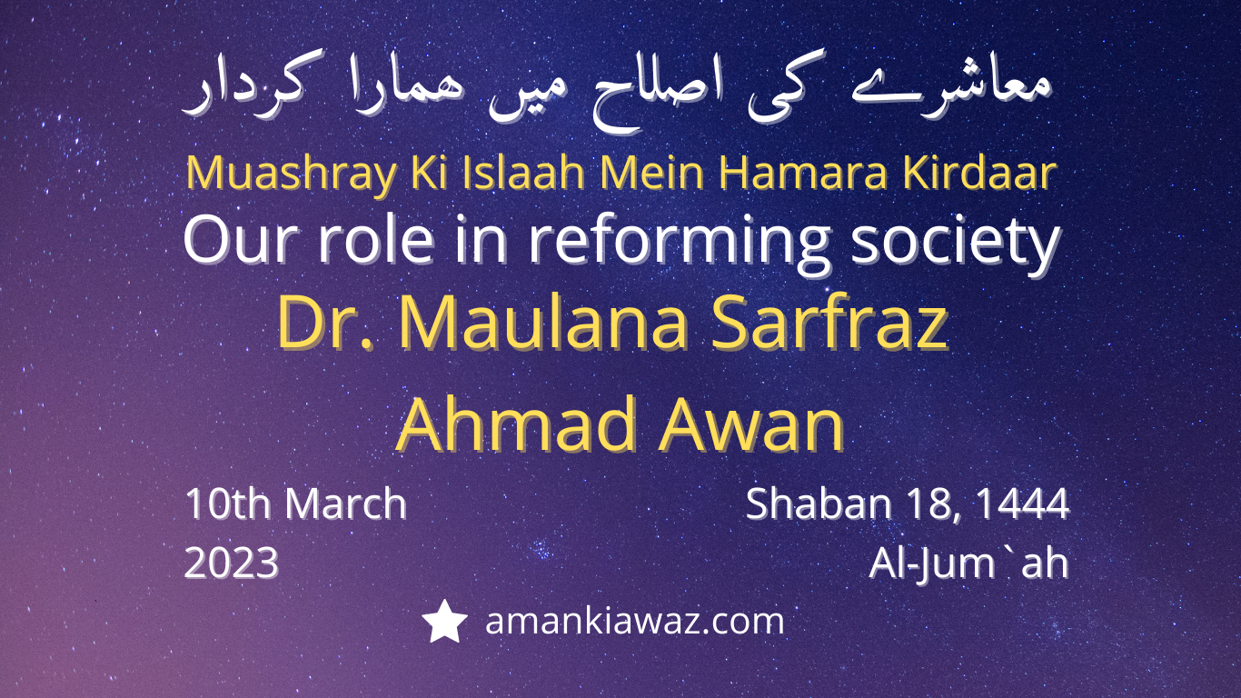 10th March 2023 - Muashray Ki Islaah Mein Hamara Kirdaar