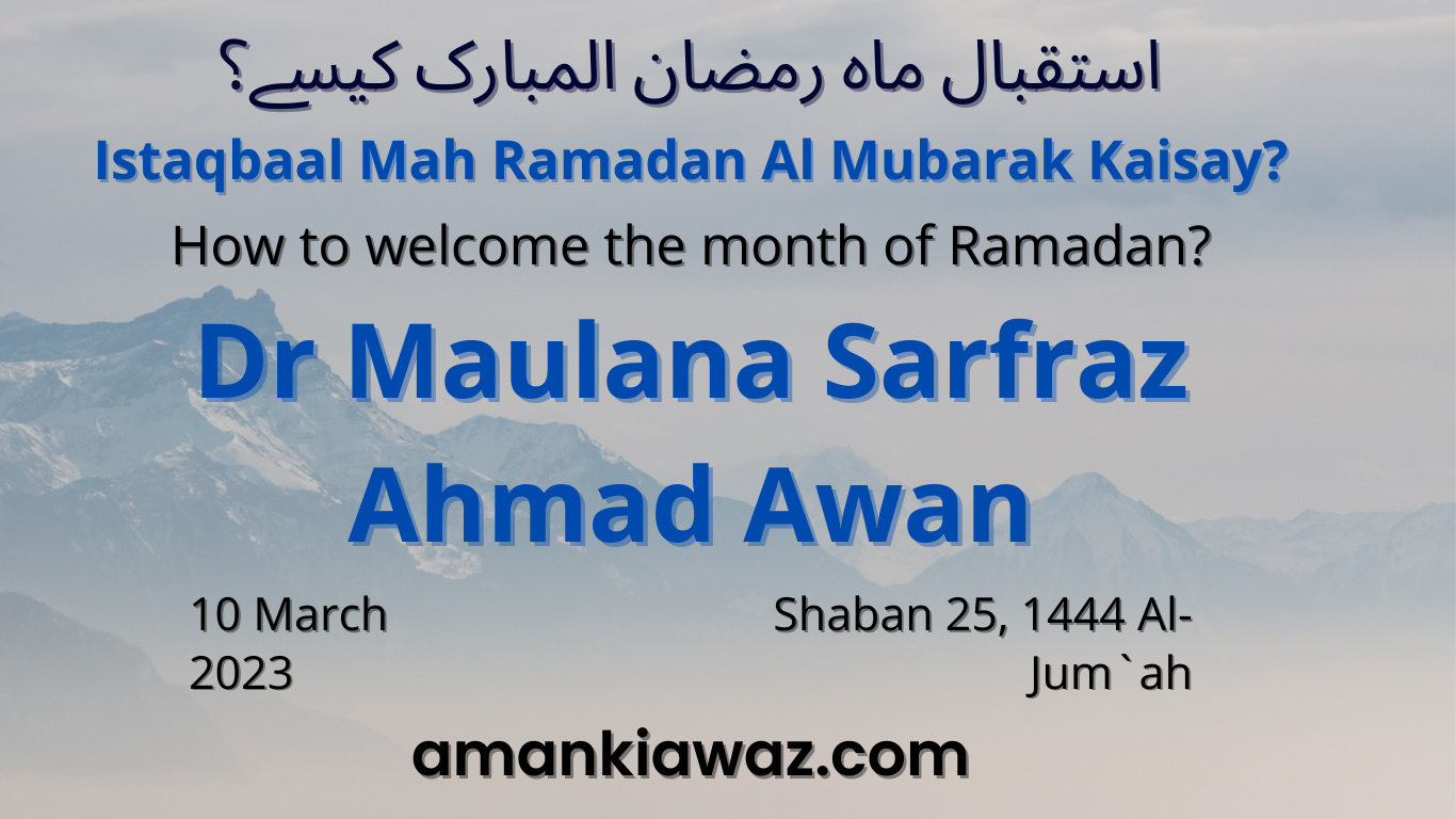 Istaqbaal Mah Ramadan Al Mubarak Kaisay - 17th March 2023