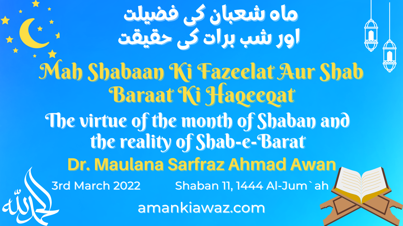 Mah Shabaan Ki Fazeelat Aur Shab Baraat Ki Haqeeqat - 3rd March 2023