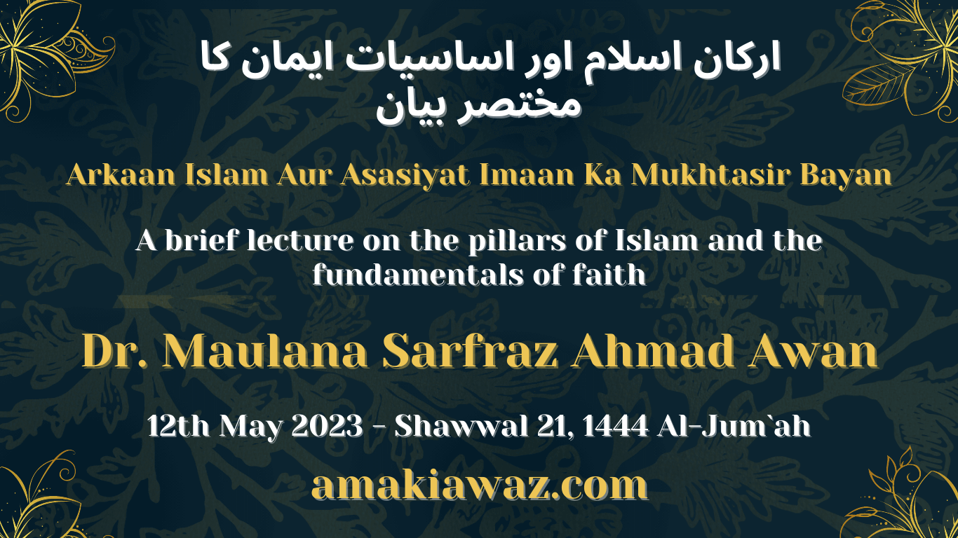 Arkaan Islam Aur Asasiyat Imaan Ka Mukhtasir Bayan - 12th May 2023