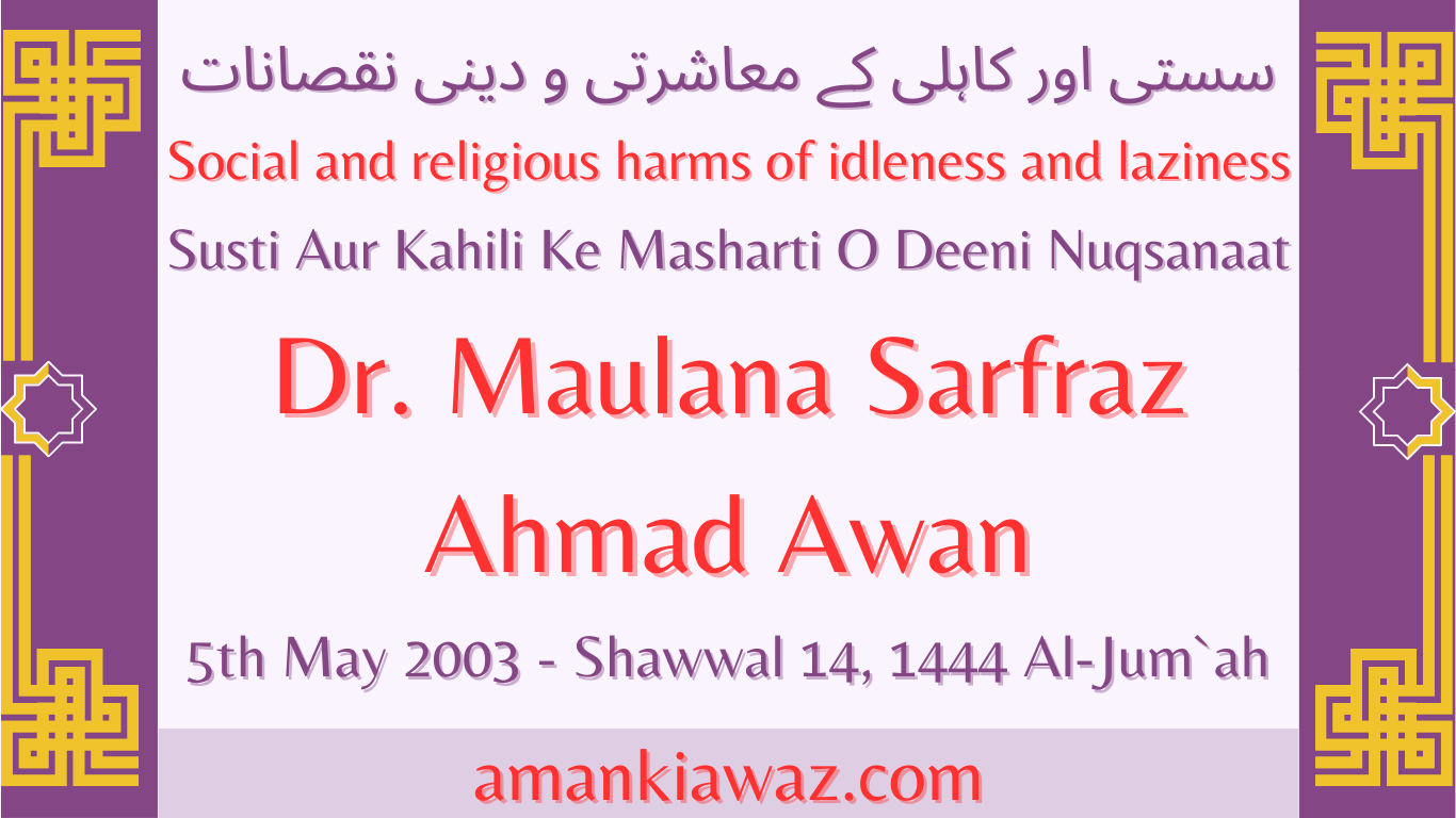 Susti Aur Kahili Ke Masharti O Deeni Nuqsanaat - 5th May 2023