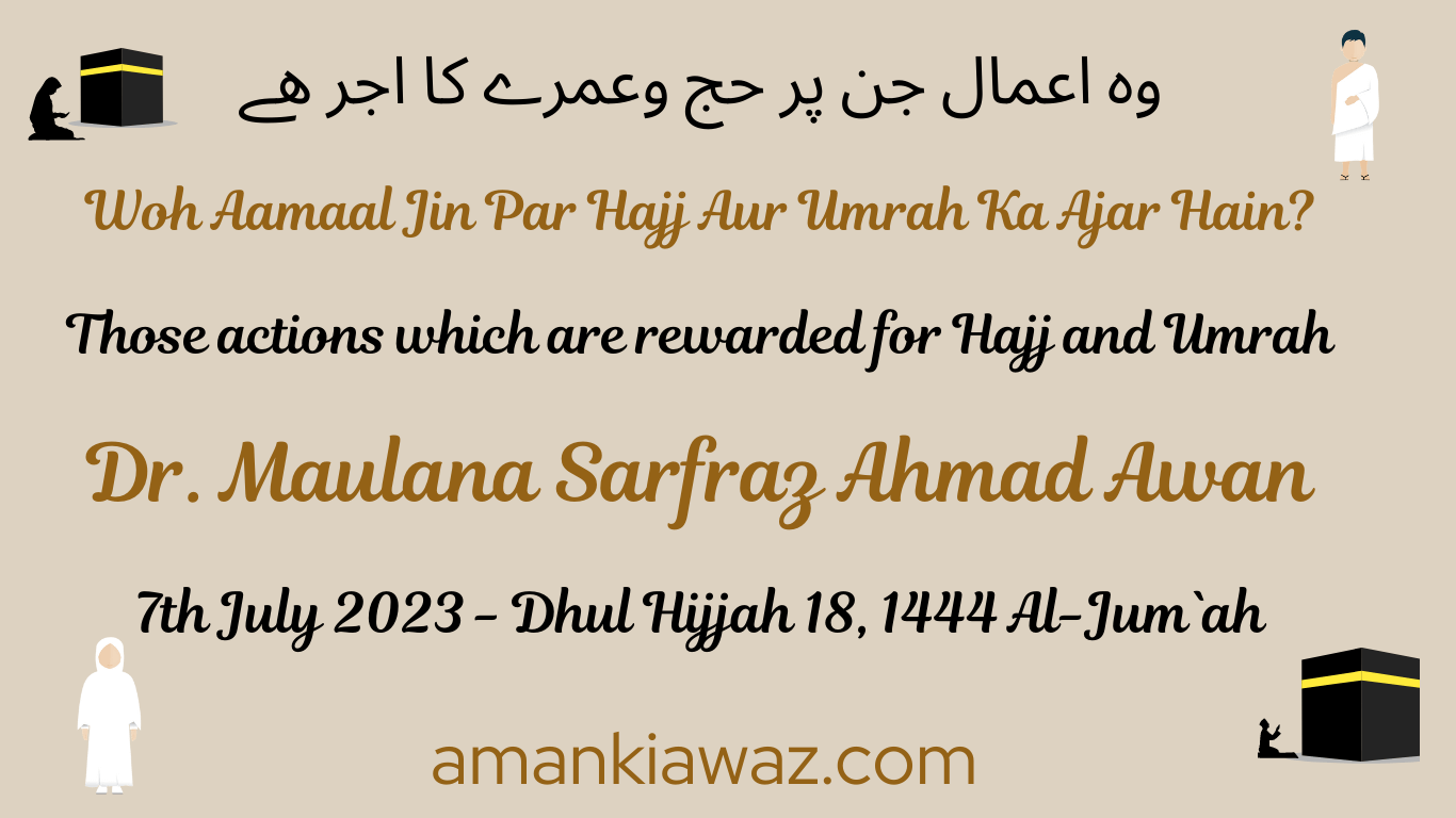 Woh Aamaal Jin Par Hajj Aur Umrah Ka Ajar Hain - 7th July 2023
