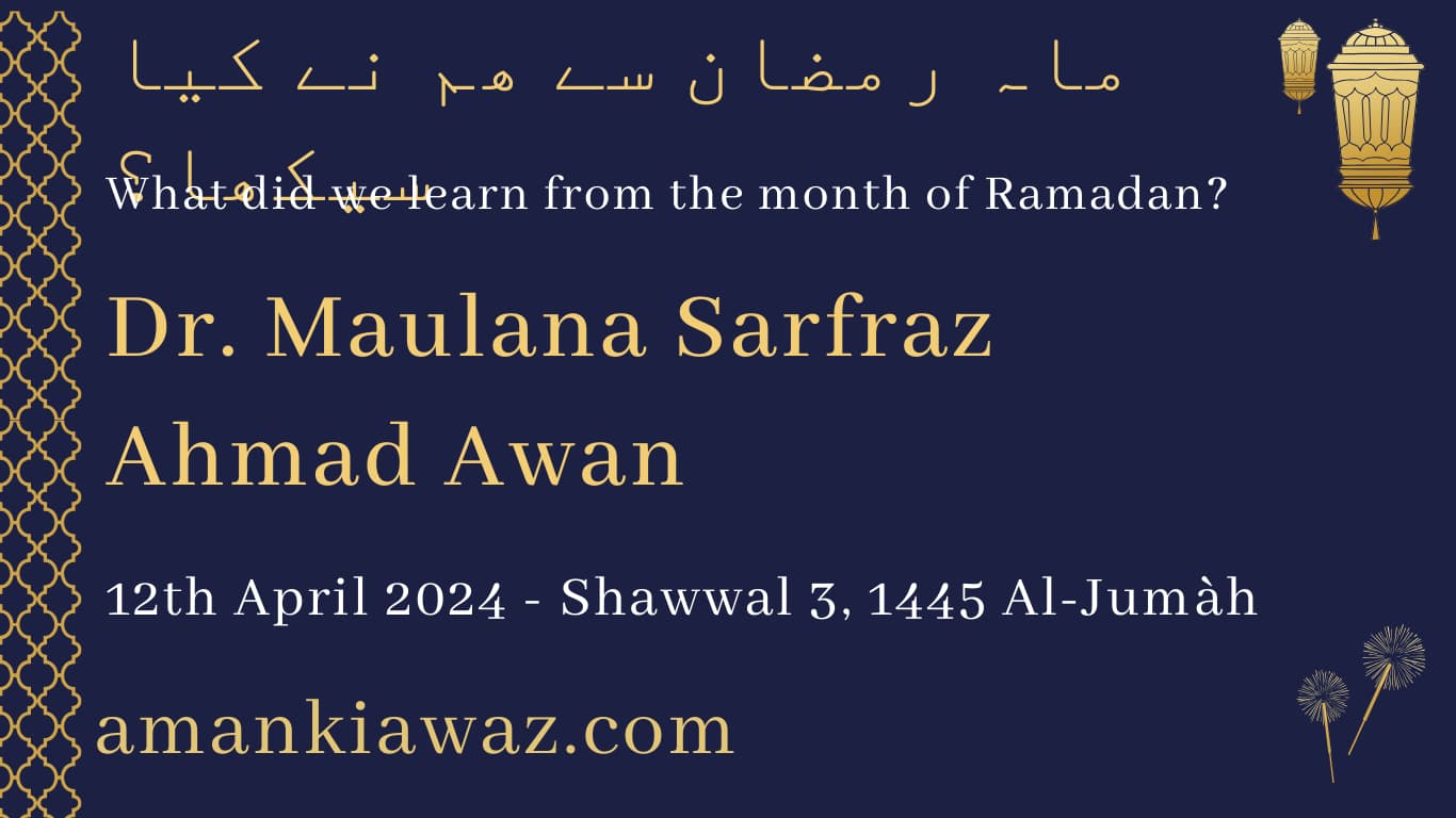 What did we learn from the month of Ramadan? - 12th April 2024
