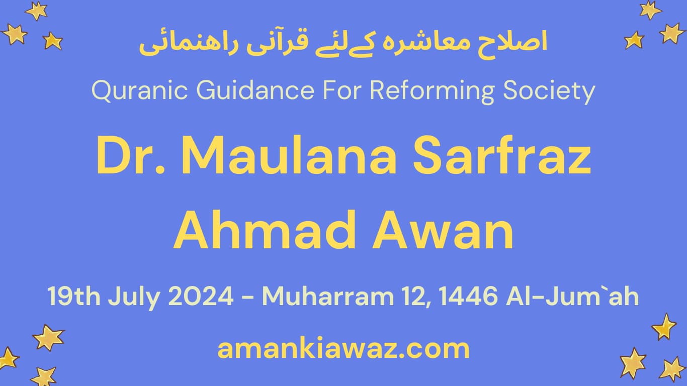 Quranic Guidance For Reforming Society - 19th July 2024