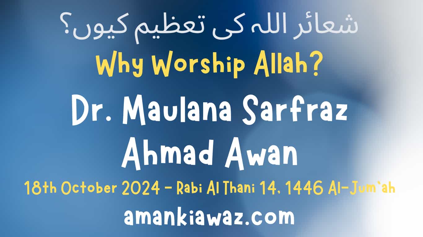 Why worship Allah? - 18th October 2024