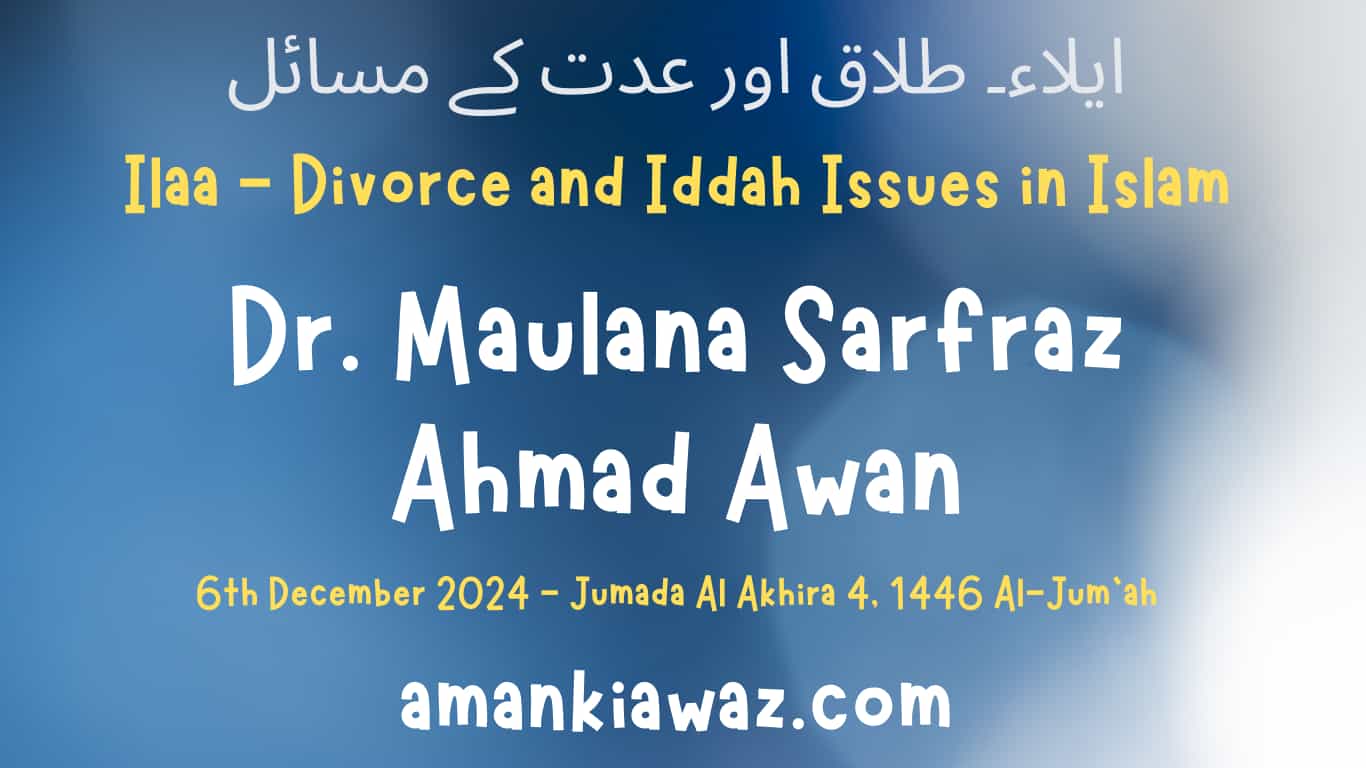 Ilaa Divorce and Iddah Issues in Islam - 6th December 2024