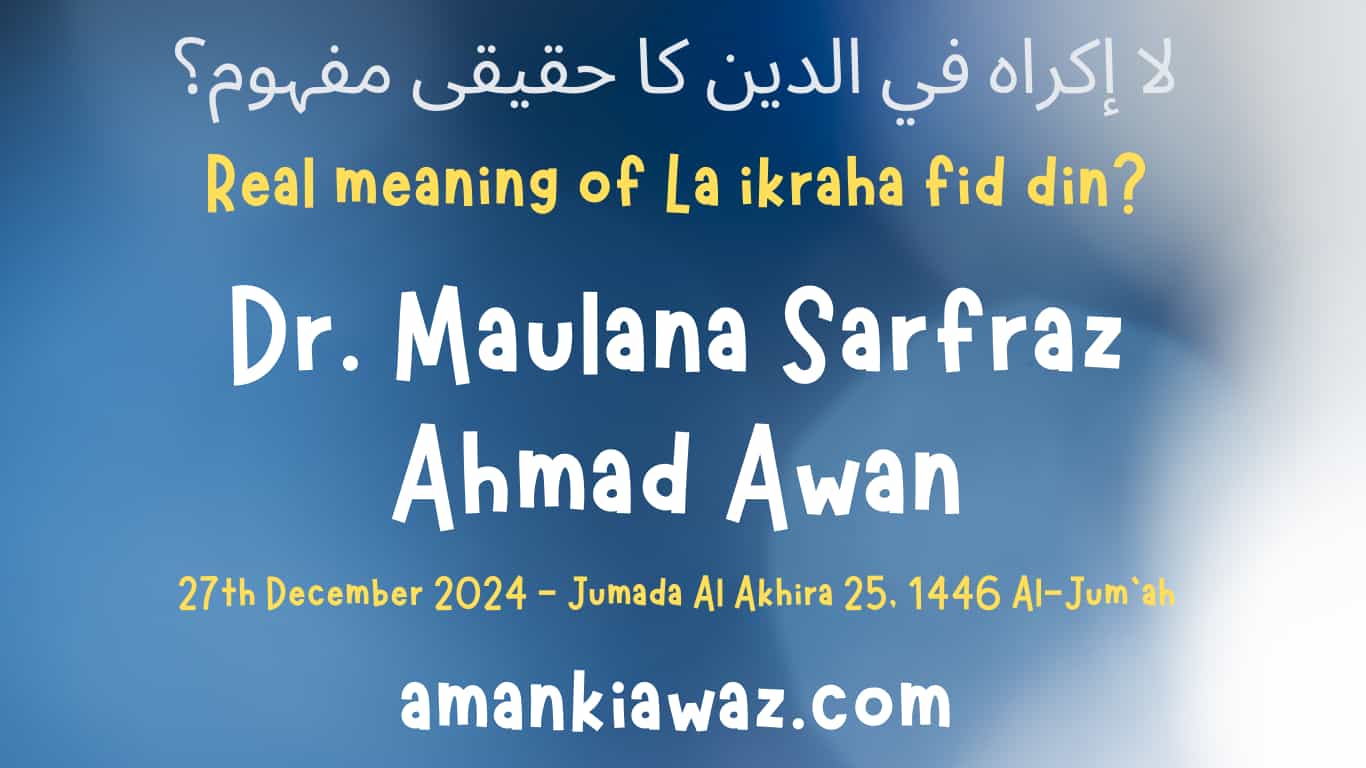 Real meaning of La ikraha fid din? - 27th December 2024