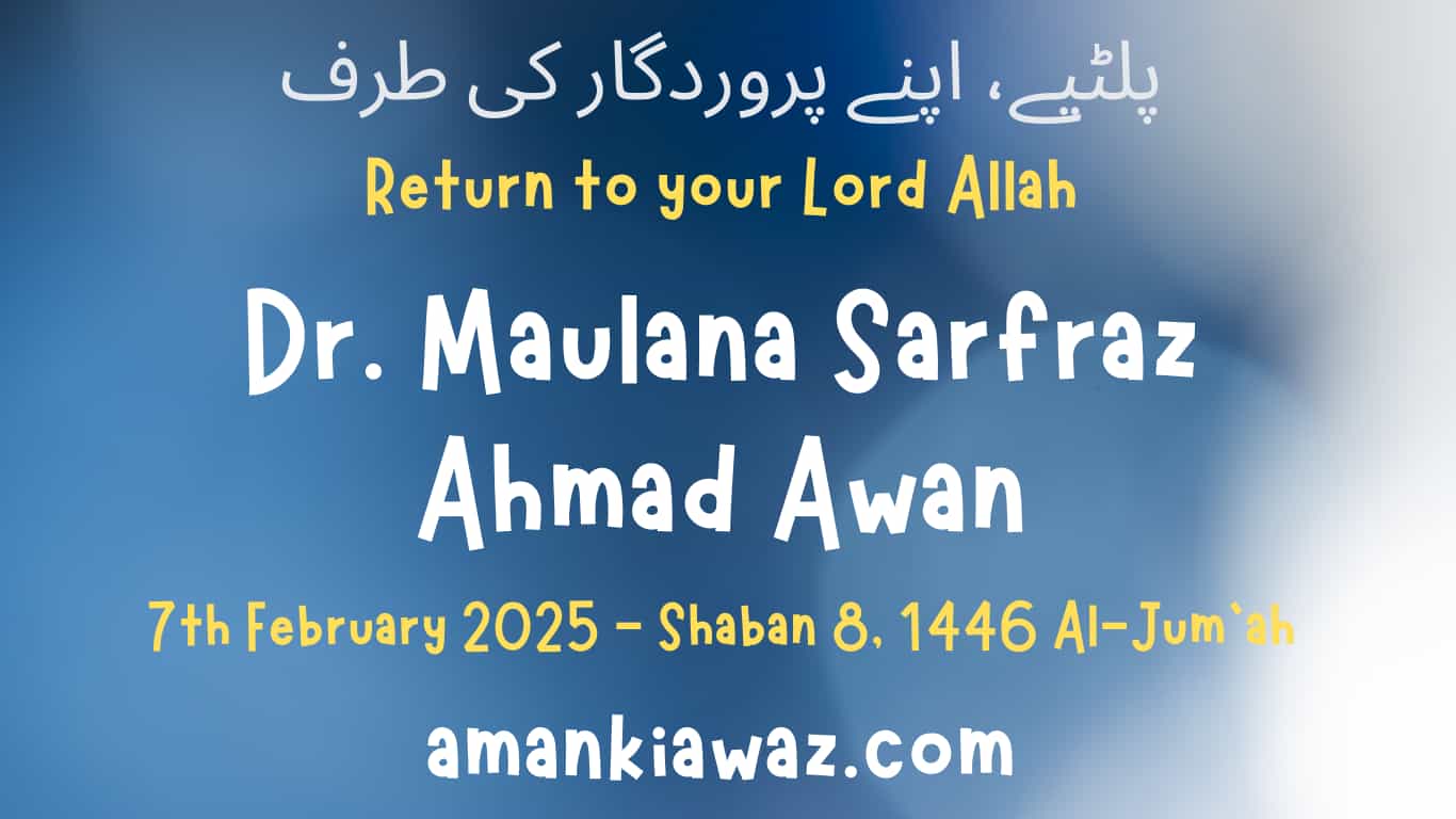 Return to your Lord Allah - 7th February 2025