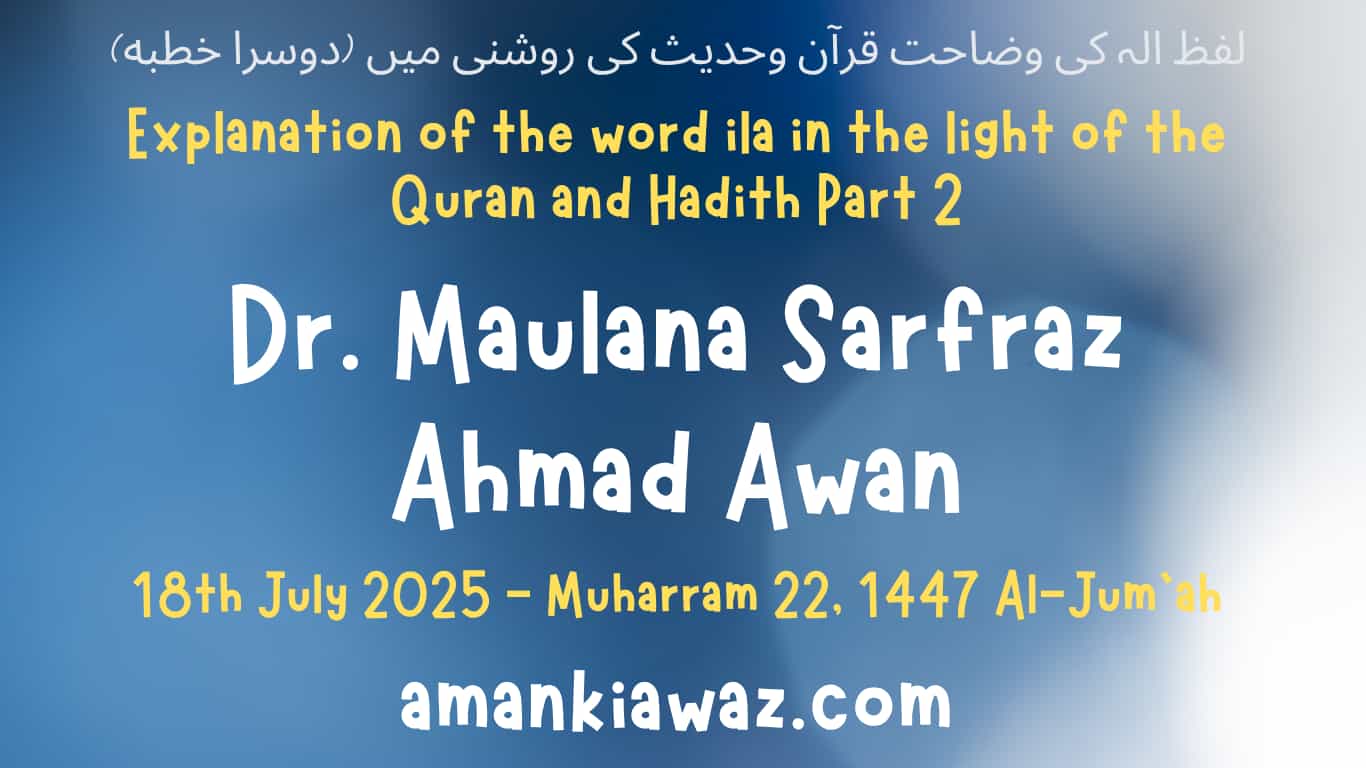 Explanation of the word ila in the light of the Quran and Hadith Part 2 - 18th July 2025