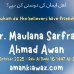 With whom do the believers have friendship? - 10th October 2025