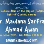 Appearing before Allah on the Day of Judgment in the light of Quranic verses - 26th September 2025