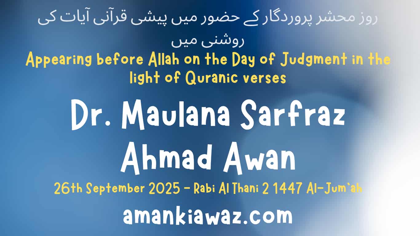 Appearing before Allah on the Day of Judgment in the light of Quranic verses - 26th September 2025