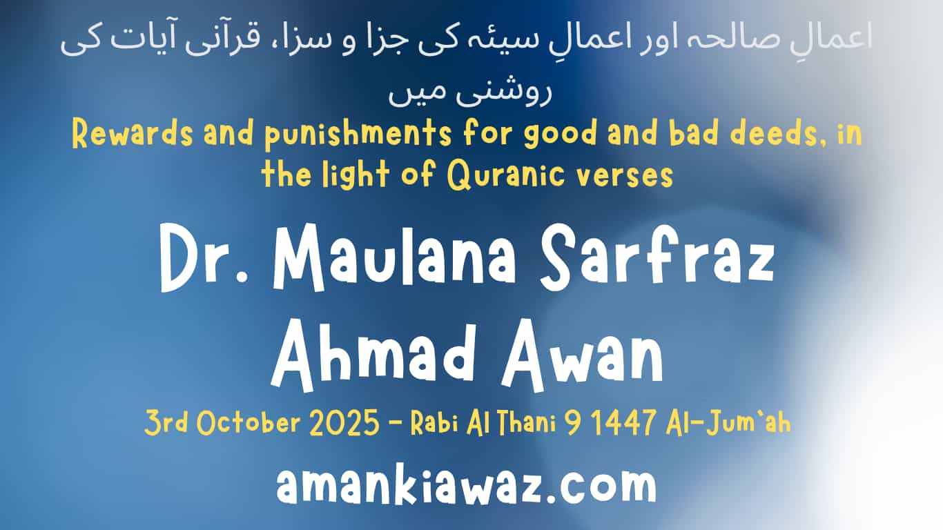 Rewards and punishments for good and bad deeds, in the light of Quranic verses - 3rd October 2025