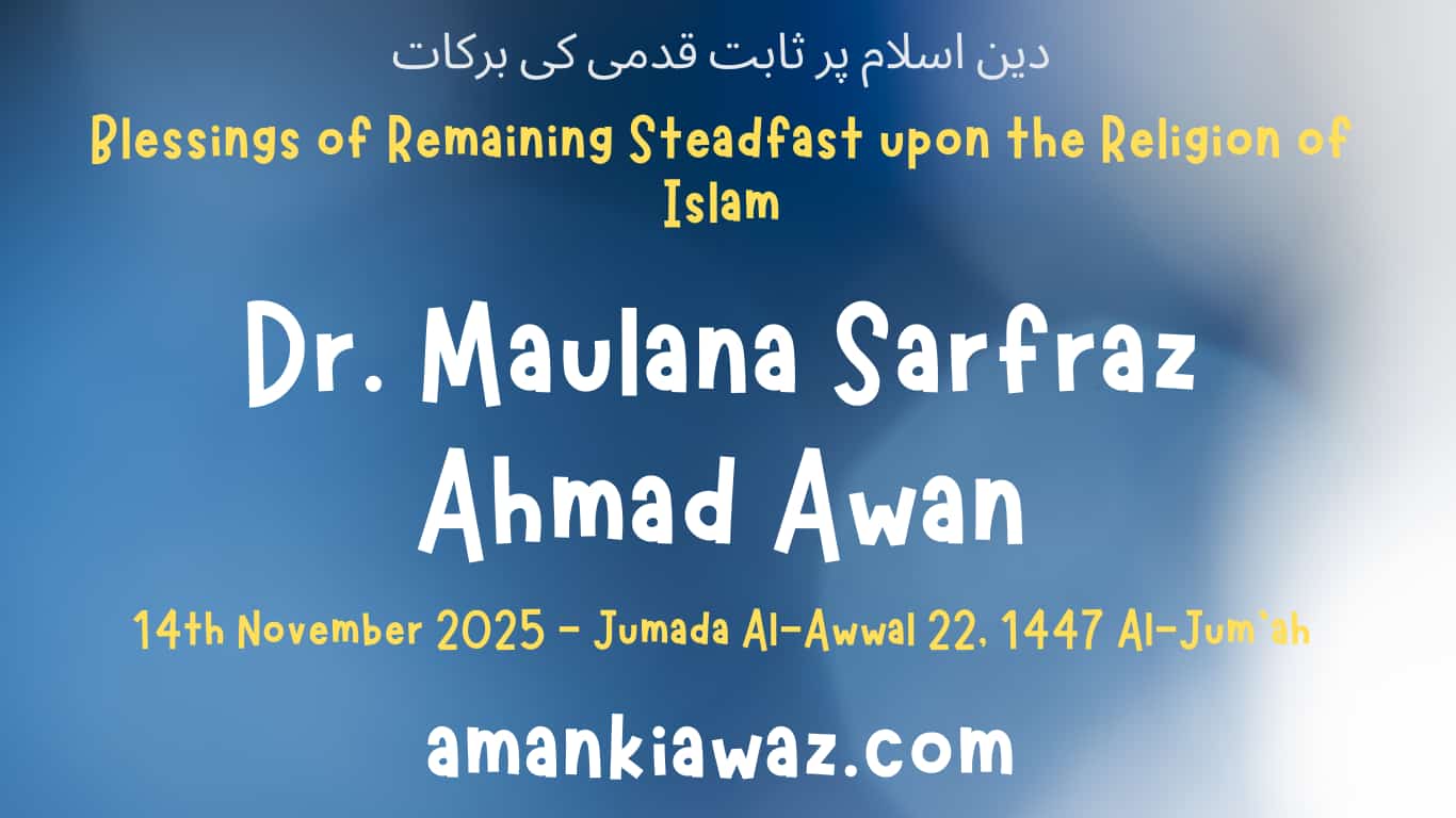 Blessings of Remaining Steadfast upon the Religion of Islam - 14th November 2025